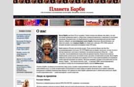 barbieplanet.ru