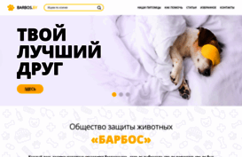 barbos.by