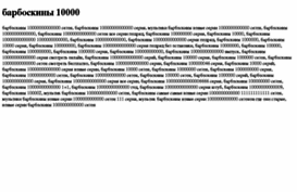 barboskini-10000.tdsse.com