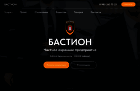 bastion-security.ru