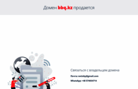 bbq.kz