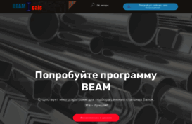 beamcalc.ru