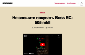 beatbox.ru