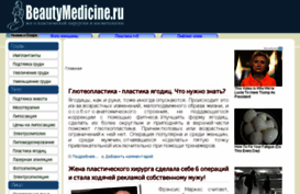 beautymedicine.ru