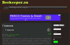beekeeper.su