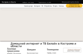 beeline-kostroma.ru