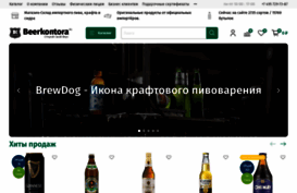 beerkontora.ru