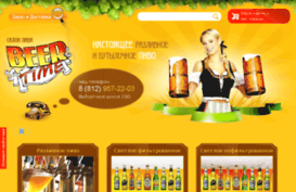 beertime.su