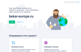 bekar-europe.ru