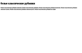 belie-klassicheskie-rubashki.tdsse.com