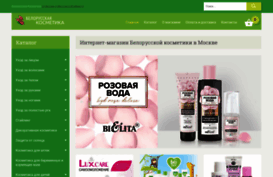 beloruscosmetic.ru