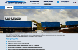 beltrans.by
