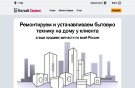 belyi-service.ru
