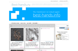 best-hands.ru