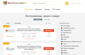 best-promo-code.ru