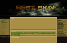 bestskins.my1.ru