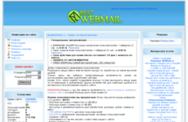 bestwebmails.ru