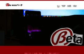 beta-inc.jp