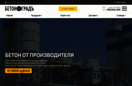 betongrad.ru