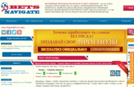 bets-navigate.ru