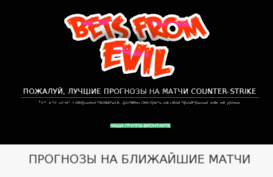 betsfromevil.ru