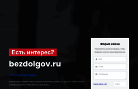 bezdolgov.ru