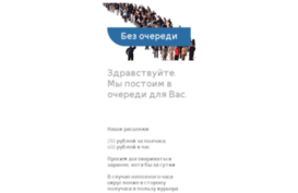 bezocheredi.org