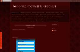 bezopasnostiinternet.blogspot.ru