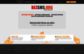 bezsms.org