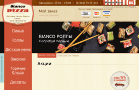 biancopizza.ru