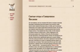 bible.optina.ru