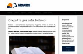 bibleforall.ru