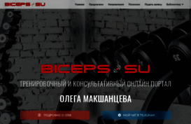 biceps.su