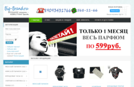 big-brand.ru