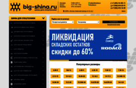 big-shina.ru