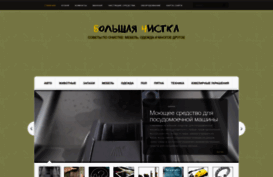 bigcleaning.ru
