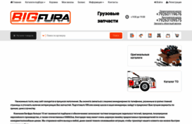 bigfura.ru