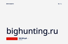 bighunting.ru