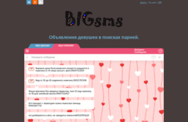 bigsms.ru