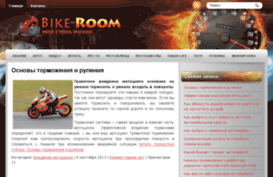 bike-room.ru