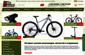 bikemaster.ru