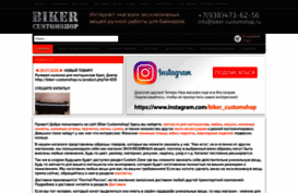 biker-customshop.ru