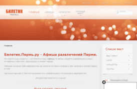 biletik.perm.ru