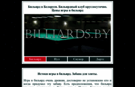 billiards.by
