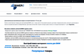 bimer.ru