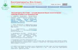 bio-green.ru