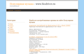 biodriver.ru