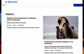 bioecolog.ru