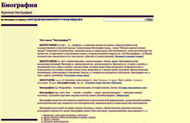 biography.yaxy.ru