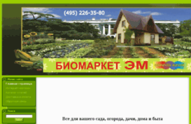 biomarketem.ru